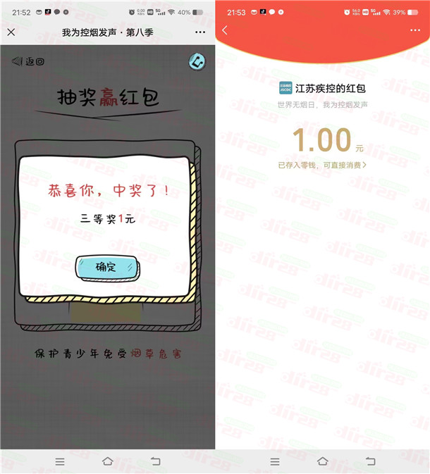 江苏疾控我为控烟发声小游戏抽1-10元微信红包 亲测中1元