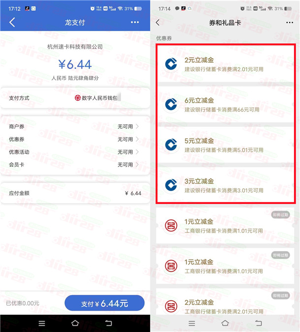 建设银行支付6.44元领16元微信立减金+20元善融商城券秒到账