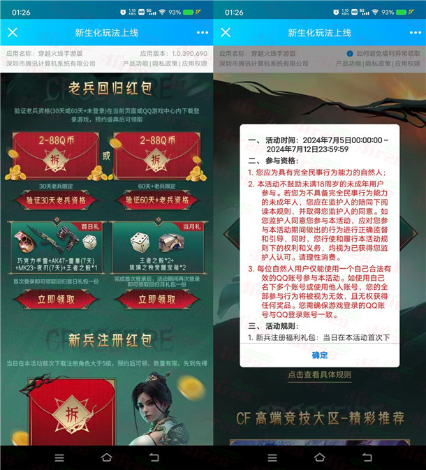 穿越火线部分老用户登录领2-88个Q币！亲测中3个Q币