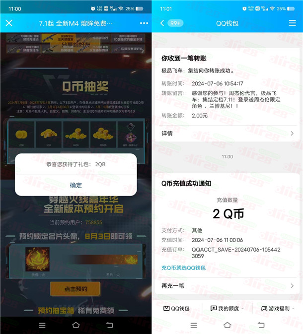 CFHD新老用户在线云游登录抽2-888个Q币 亲测中2Q币