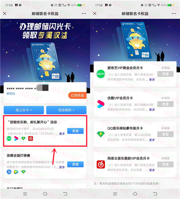 邮储闪光卡放粽欢乐购领爱奇艺会员、优酷会员、网易云音乐月卡