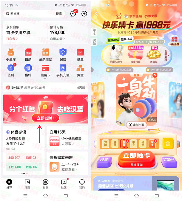 京东金融618周年庆集卡瓜分最高6188元现金红包、实物