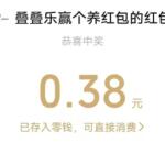 南京银行叠粽子小游戏抽0.38-58元微信红包 亲测中0.38元