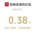 招商信诺端午消消乐抽1万个微信红包、京东卡 亲测中0.38元