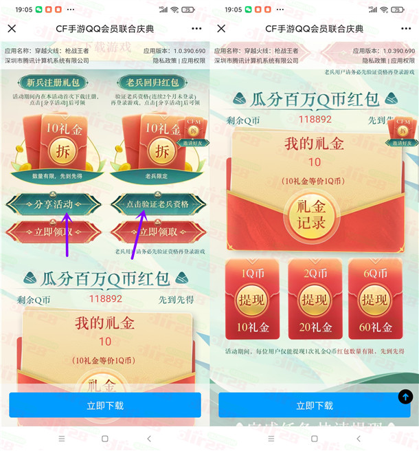 穿越火线QQ联合庆典新老用户领1-6个Q币 亲测1Q币秒到