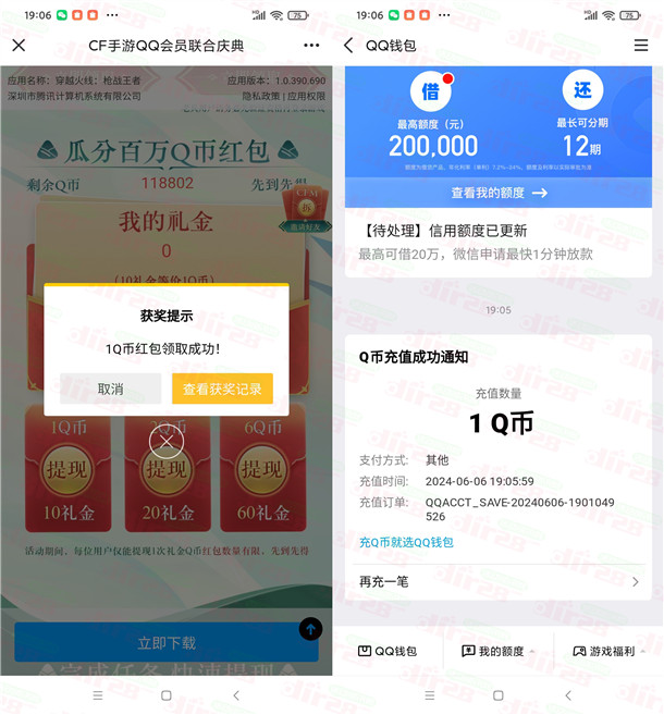 穿越火线QQ联合庆典新老用户领1-6个Q币 亲测1Q币秒到