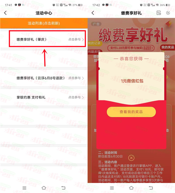 农业银行缴费享好礼活动抽1-50元微信红包 亲测中1元秒推