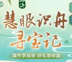 潮新闻慧眼识舟寻宝记2个活动抽0.5-5元现金红包 亲测中1元