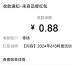 索菲亚618大转盘活动抽随机微信红包 亲测中0.88元推零钱