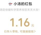 汤臣倍健和最强营养周末2个活动抽微信红包 亲测中1.16元