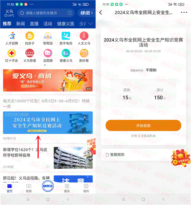 爱义乌APP安全生产知识答题抽1万个微信红包 亲测中0.5元