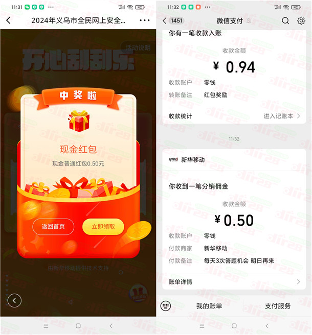 爱义乌APP安全生产知识答题抽1万个微信红包 亲测中0.5元