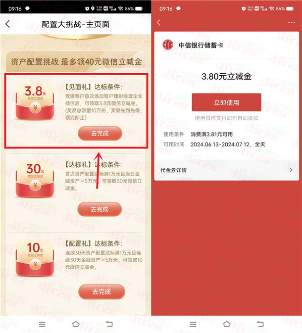 中信银行配置大挑战活动直接领3.8元微信立减金 亲测秒到