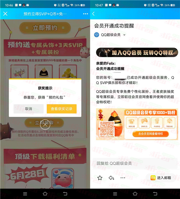 巴风特之怒QQ手游预约领取3天QQ超级会员 亲测秒到