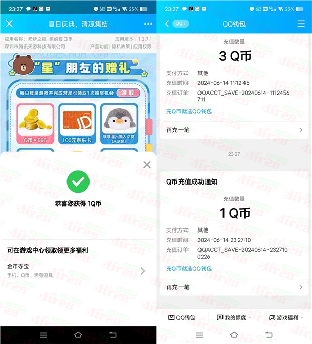 元梦之星QQ夏日庆典清凉集合抽1-666个Q币 亲测中1Q币