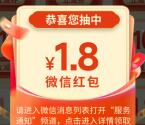 青岛国寿相约616礼遇客户节抽1.8元微信红包 1次机会非必中