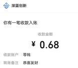 中国人保狂欢节小程序3个活动抽随机微信红包 亲测中0.68元