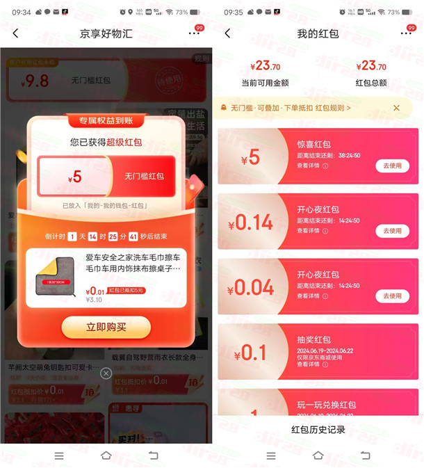 京东部分用户直接领3-8元无门槛红包 亲测领到5元红包秒到