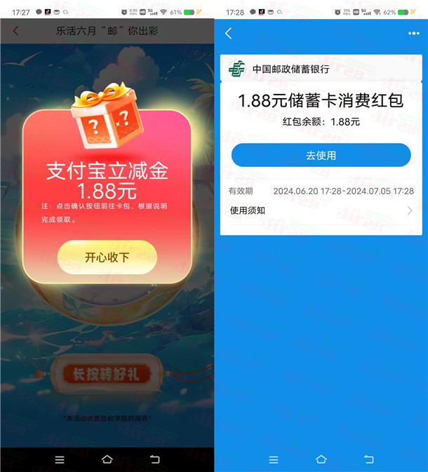 邮储银行APP乐活六月抽1.88-388元支付宝红包 亲测中1.88元