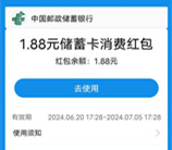 邮储银行APP乐活六月抽1.88-388元支付宝红包 亲测中1.88元