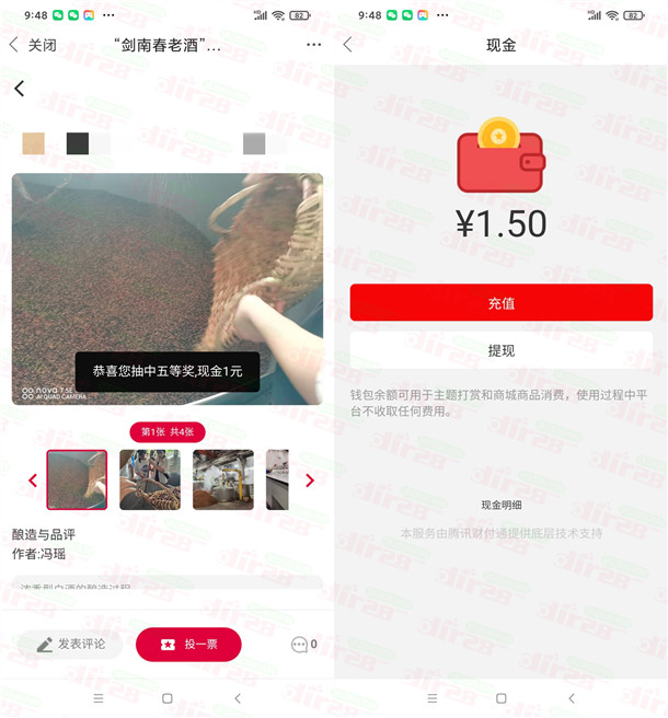 画境绵竹APP剑南春老酒投票抽0.5-5元现金红包 亲测中1.5元