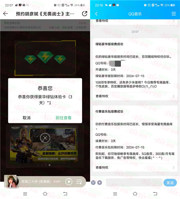 QQ音乐预约无畏战士抽1-365天豪华绿钻 亲测中3天绿钻秒到