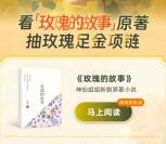 UC浏览器看玫瑰的故事抽最高8.8元现金红包 亲测中1.1元