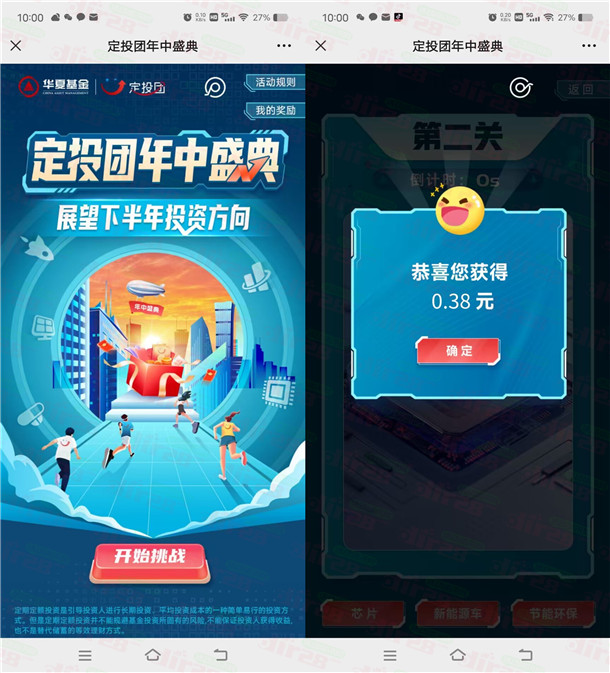 华夏基金定投团年中盛典抽随机微信红包 亲测中0.38元不秒推