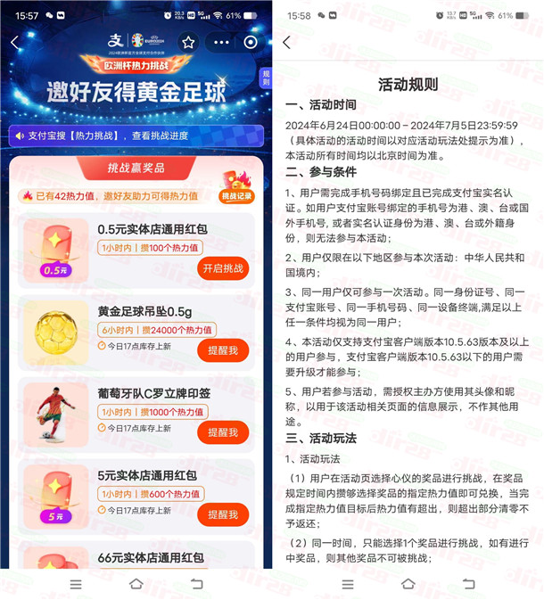 支付宝欧洲杯热力挑战领0.5-100元支付宝通用红包 亲测秒到