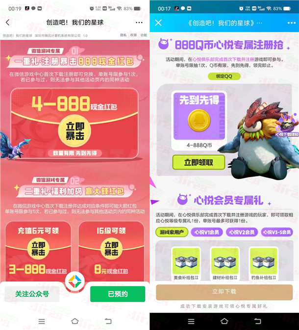 创造吧我们的星球微信和QQ多个活动领4-888元微信红包、4-888个Q币