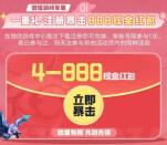 创造吧我们的星球微信和QQ多个活动领4-888元微信红包、4-888个Q币