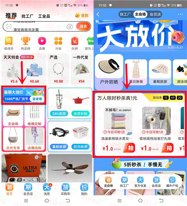 阿里巴巴APP暑期大放价0元撸各种实物包邮 看清楚流程