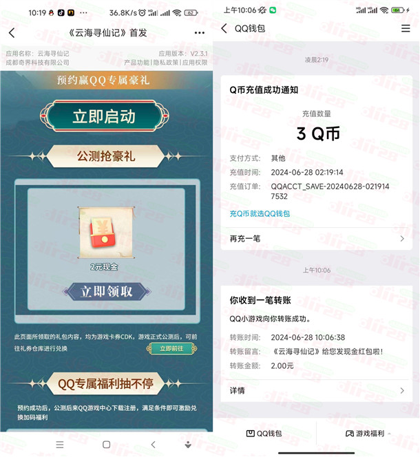 云海寻仙记QQ手游下载领取2元现金红包 数量限量