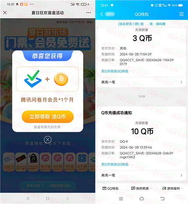 王卡助手微信夏日游乐场抽各类会员、Q币 亲测中10个Q币