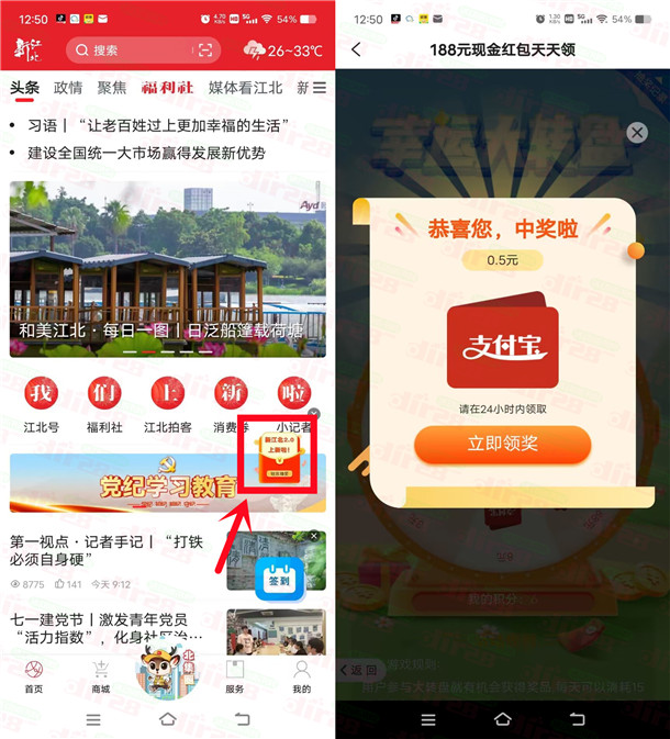 新江北APP焕新季活动抽0.5-188元支付宝现金 亲测中3元秒到