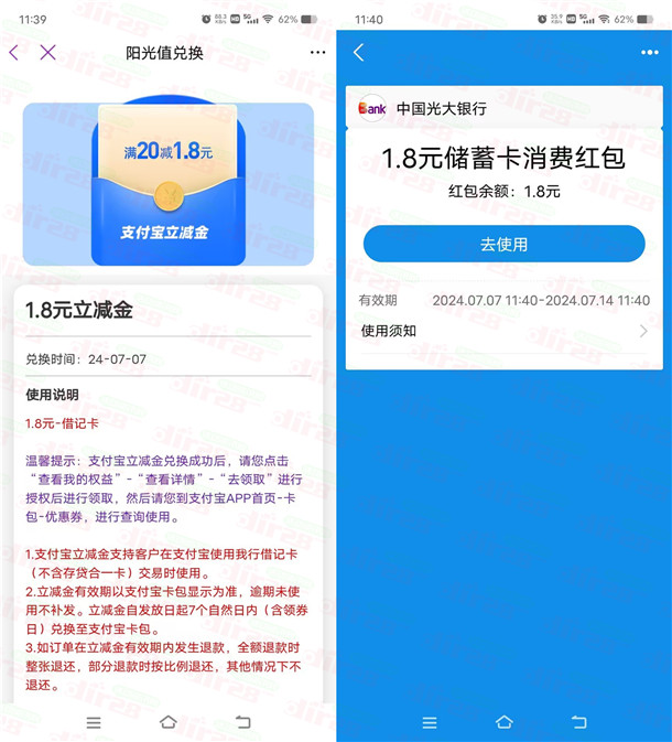 光大银行夏日狂欢季阳光值抽1-88元支付宝立减金 亲测中5.4元