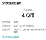 各大游戏中心使命召唤新老用户领4个Q币秒到账 数量限量