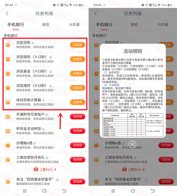 工行体验有惊喜多个简单浏览任务抽3元微信立减金 非必中