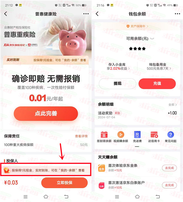 京东金融简单普惠重疾险活动领3元现金红包 可以直接提现