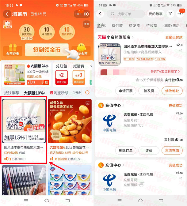 淘宝0.1元撸1包漫花抽纸包邮 简单领2元无门槛红包活动