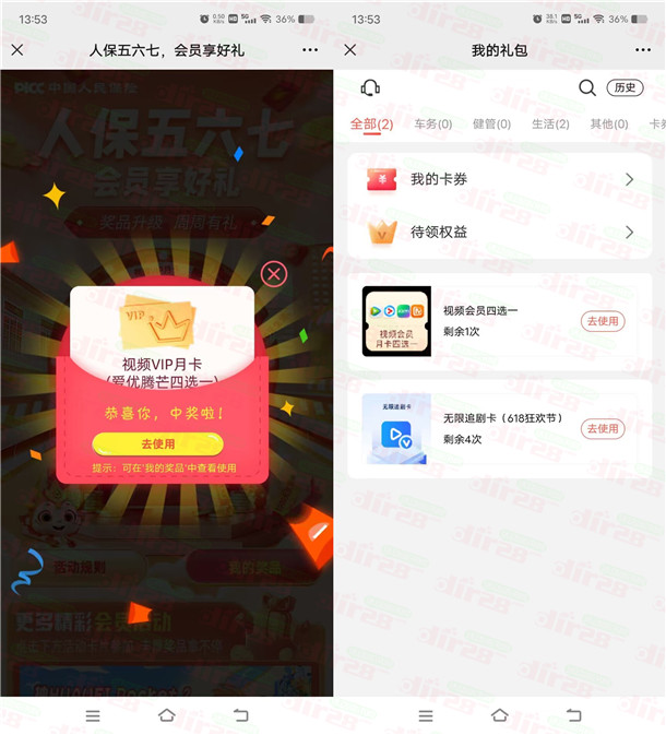 人保五六七抽支付宝立减金、京东卡、视频会员月卡秒到 非必中