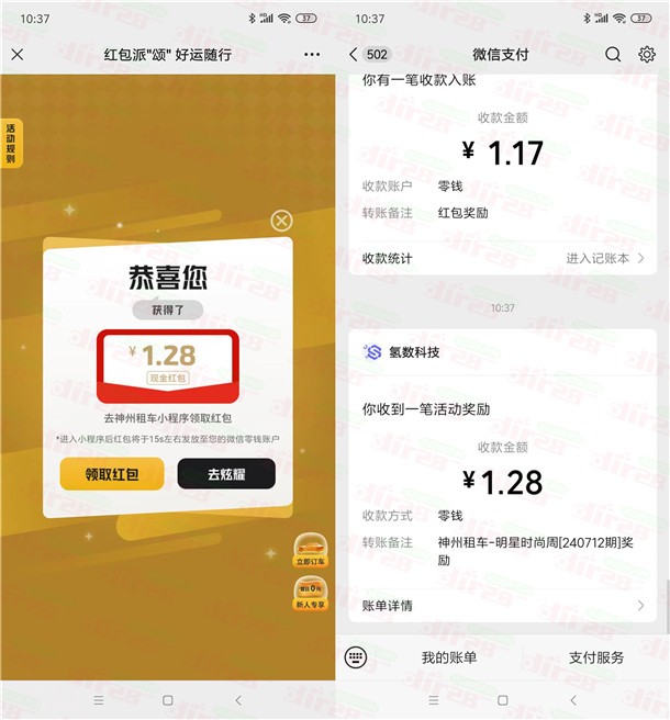 神州租车红包派颂活动抽0.18-1.28元微信红包 亲测中1.28元