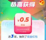 饿了么点球大战小游戏抽0.5-6元现金红包、满40减39元免单红包
