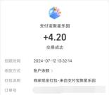 支付宝2个聚星乐园活动集皮肤抽0.1-5元现金红包 亲测中4.2元