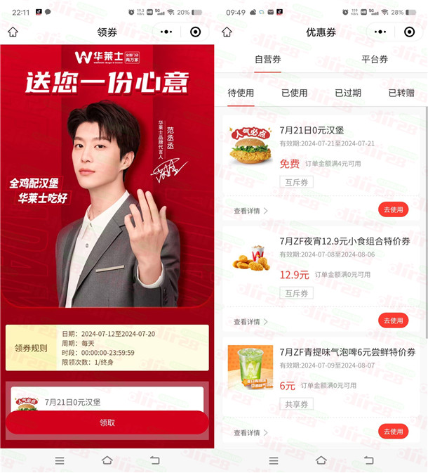 华莱士微信免费领0元香辣鸡腿汉堡 7月21日随单4元可用