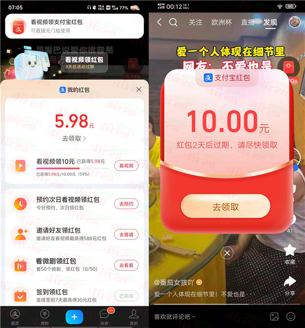 支付宝看视频活动领最高288元支付宝红包 亲测10元到账卡包