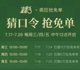 古茗猜口令抢免单活动抢50万份奶茶免单 今天12点整开始