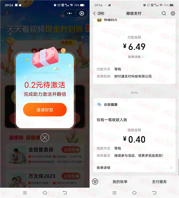 众安健康天天看视频领0.4元微信红包 可大小号相互助力领