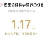 汤臣倍健骨量矿工小游戏抽2万个微信红包、京东卡 亲测中1.17元