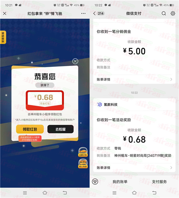 神州租车小程序钟情飞驰抽0.18-1.28元微信红包 亲测中0.68元